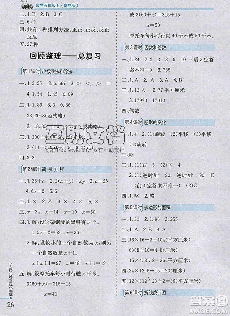 2019年1加1輕巧奪冠優(yōu)化訓(xùn)練五年級數(shù)學(xué)上冊青島版銀版參考答案