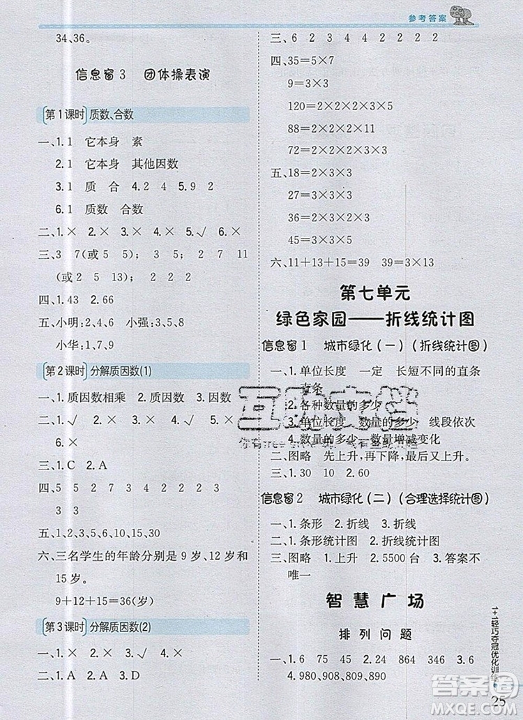 2019年1加1輕巧奪冠優(yōu)化訓(xùn)練五年級數(shù)學(xué)上冊青島版銀版參考答案