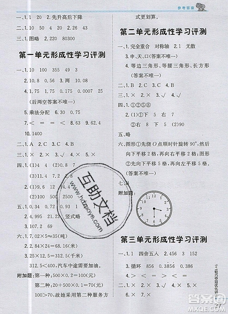 2019年1加1輕巧奪冠優(yōu)化訓(xùn)練五年級數(shù)學(xué)上冊青島版銀版參考答案