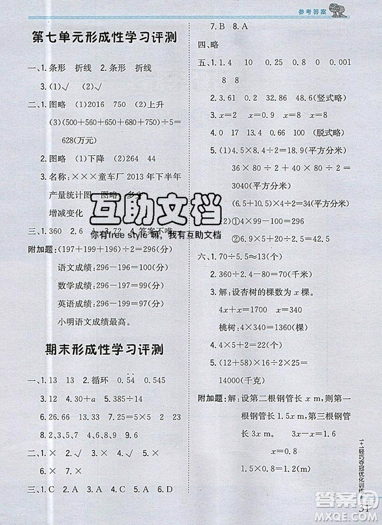 2019年1加1輕巧奪冠優(yōu)化訓(xùn)練五年級數(shù)學(xué)上冊青島版銀版參考答案