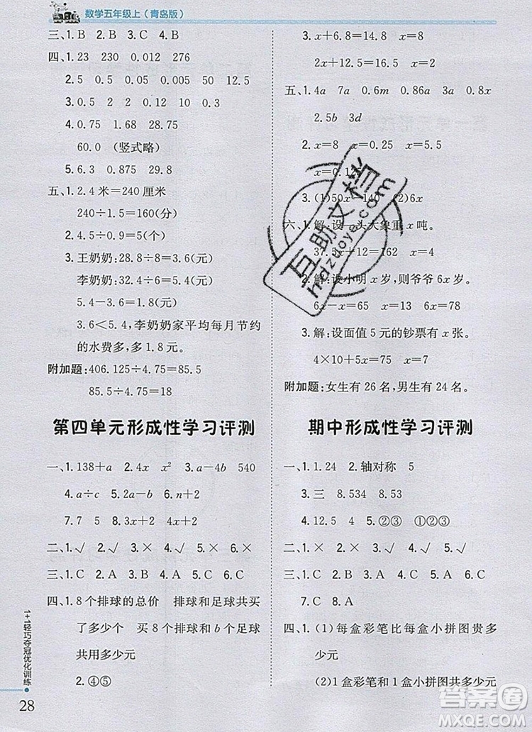 2019年1加1輕巧奪冠優(yōu)化訓(xùn)練五年級數(shù)學(xué)上冊青島版銀版參考答案