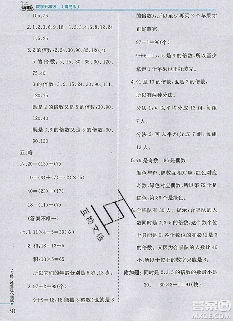 2019年1加1輕巧奪冠優(yōu)化訓(xùn)練五年級數(shù)學(xué)上冊青島版銀版參考答案