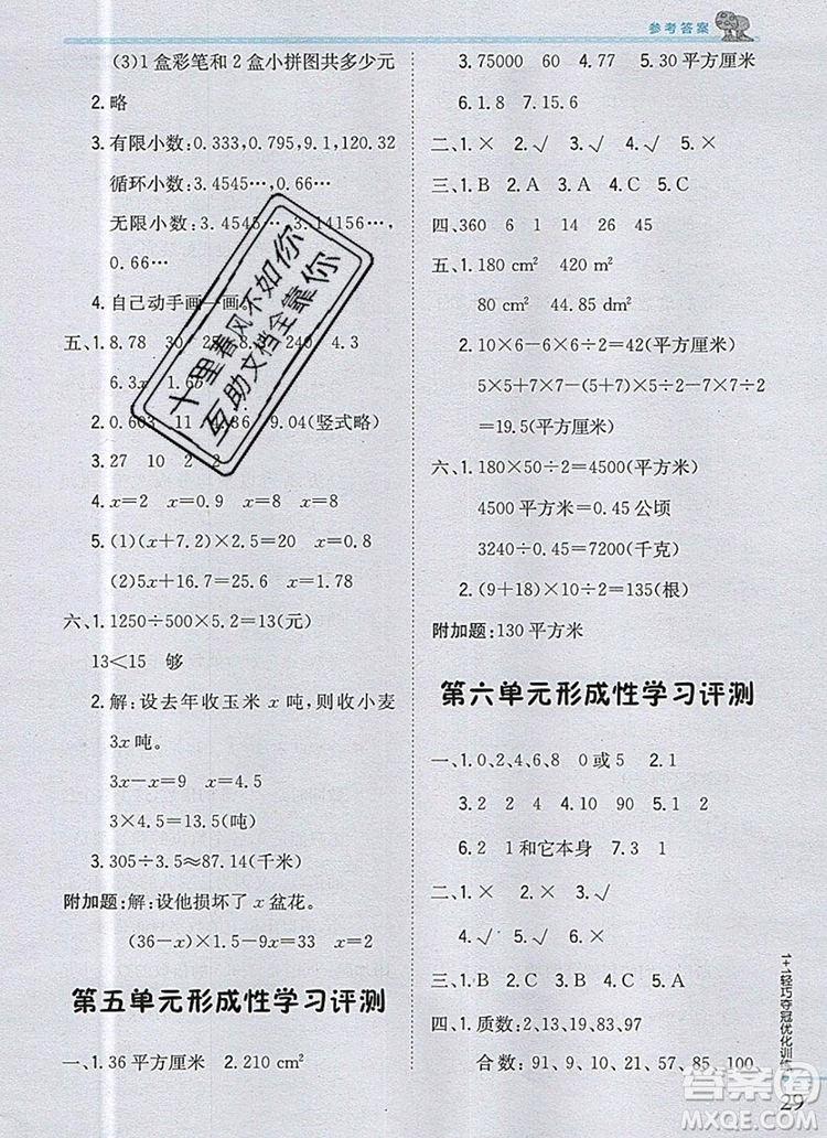 2019年1加1輕巧奪冠優(yōu)化訓(xùn)練五年級數(shù)學(xué)上冊青島版銀版參考答案