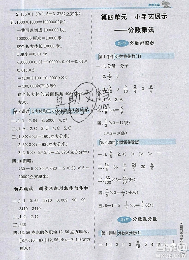 2019年1加1輕巧奪冠優(yōu)化訓練五年級數(shù)學上冊青島版五四制銀版參考答案