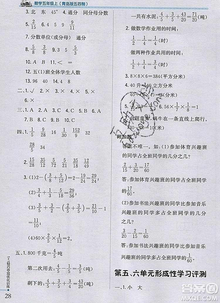 2019年1加1輕巧奪冠優(yōu)化訓練五年級數(shù)學上冊青島版五四制銀版參考答案