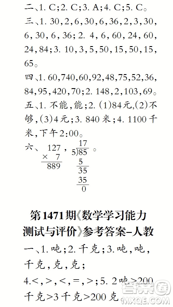 2019年秋小學(xué)生數(shù)學(xué)報三年級第1471期答案