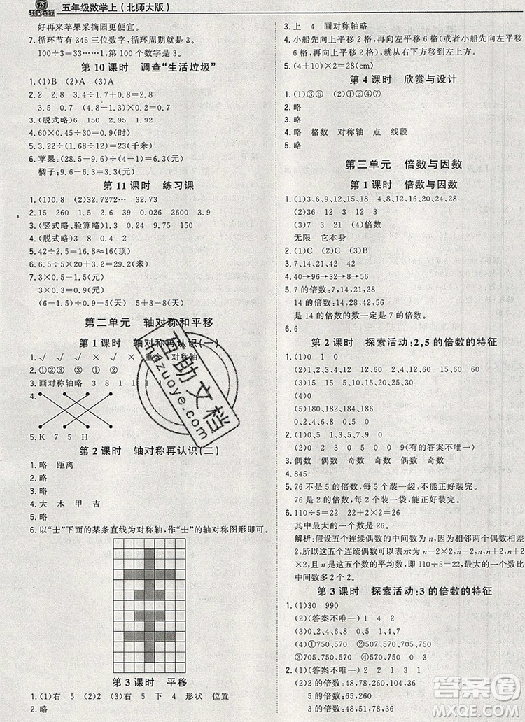 2019年1加1輕巧奪冠優(yōu)化訓練五年級數(shù)學上冊北師大版參考答案