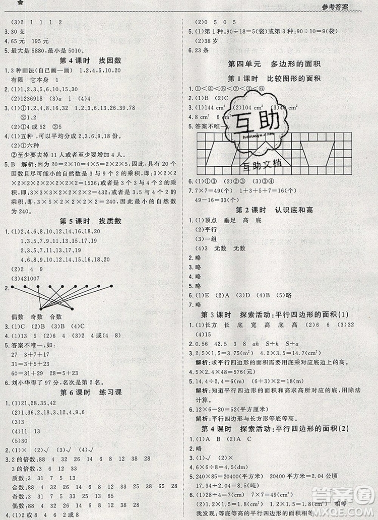 2019年1加1輕巧奪冠優(yōu)化訓練五年級數(shù)學上冊北師大版參考答案