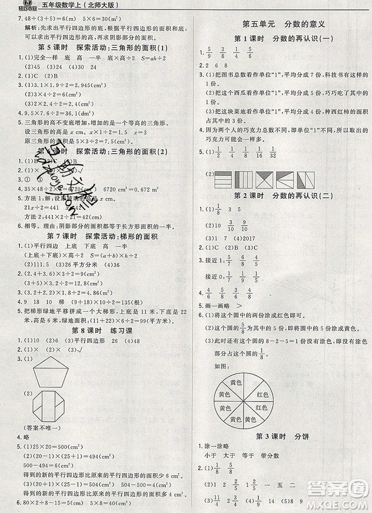 2019年1加1輕巧奪冠優(yōu)化訓練五年級數(shù)學上冊北師大版參考答案