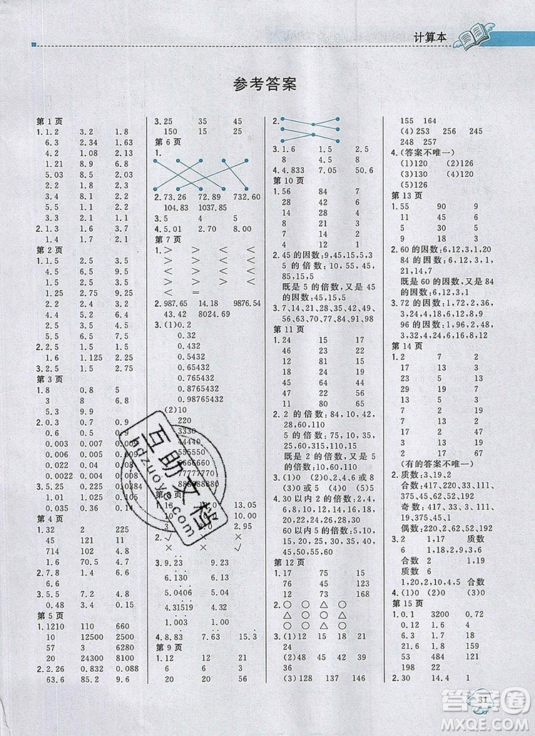 2019年1加1輕巧奪冠優(yōu)化訓練五年級數(shù)學上冊北師大版參考答案