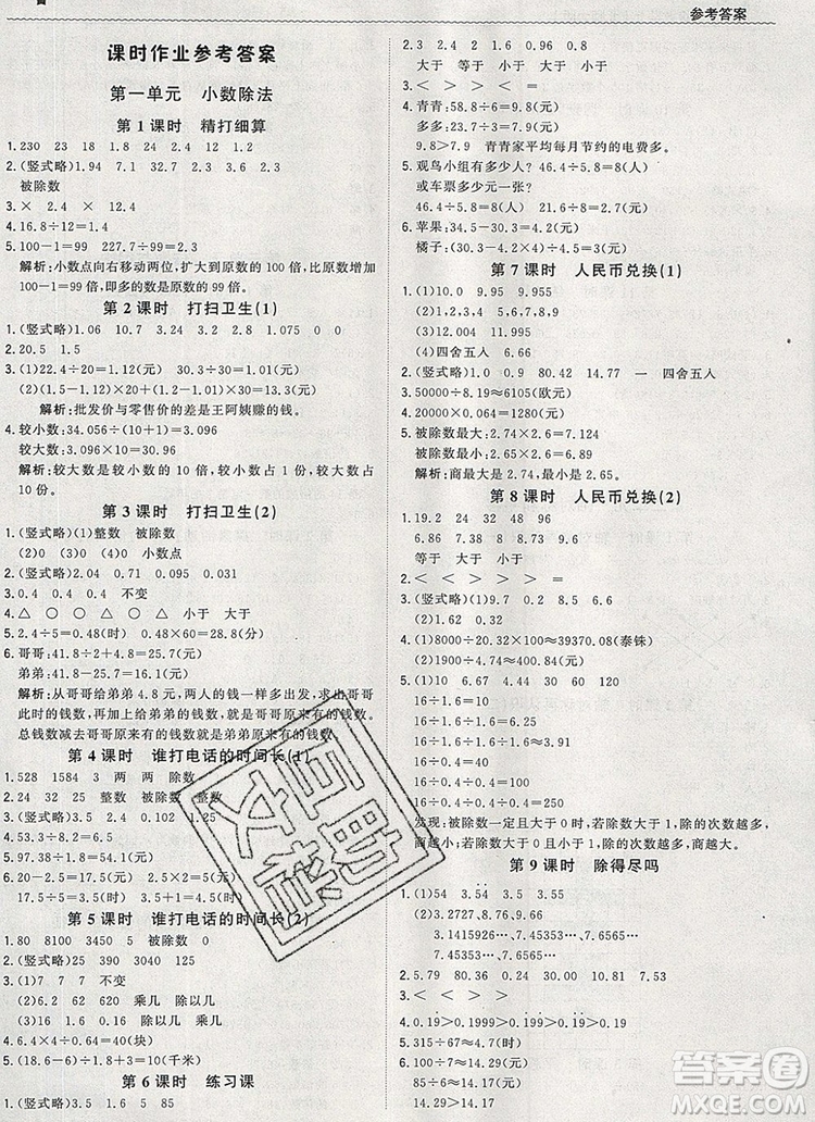 2019年1加1輕巧奪冠優(yōu)化訓練五年級數(shù)學上冊北師大版參考答案