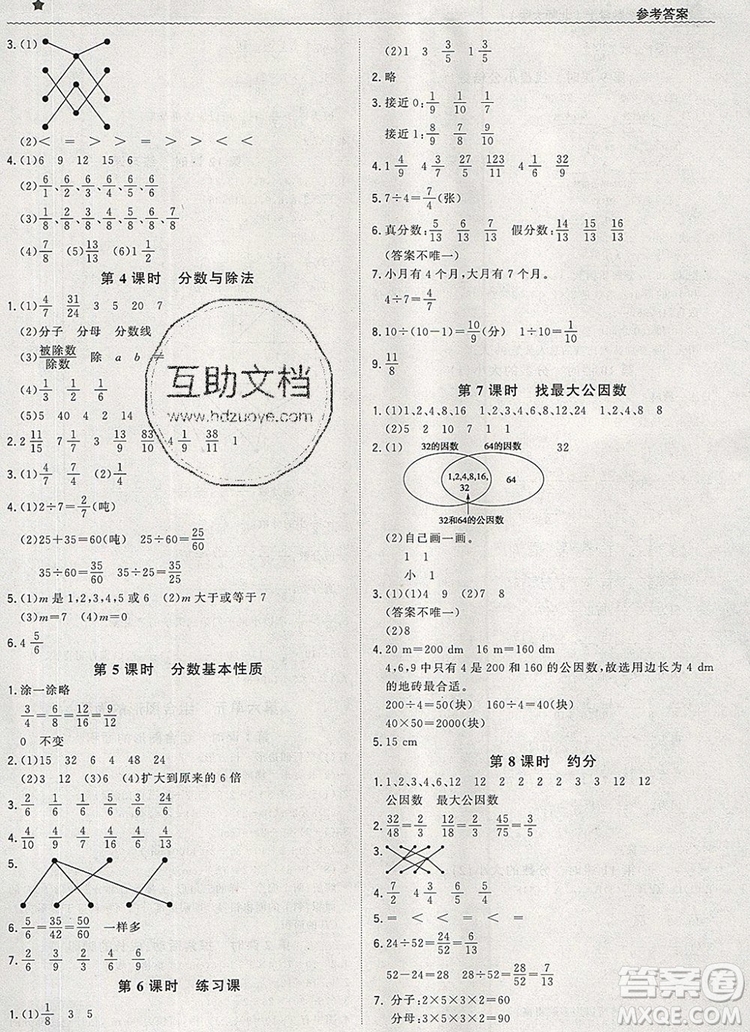 2019年1加1輕巧奪冠優(yōu)化訓練五年級數(shù)學上冊北師大版參考答案