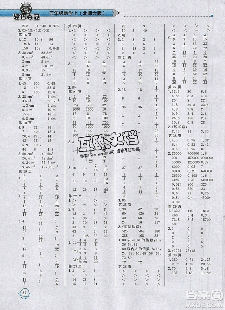 2019年1加1輕巧奪冠優(yōu)化訓練五年級數(shù)學上冊北師大版參考答案