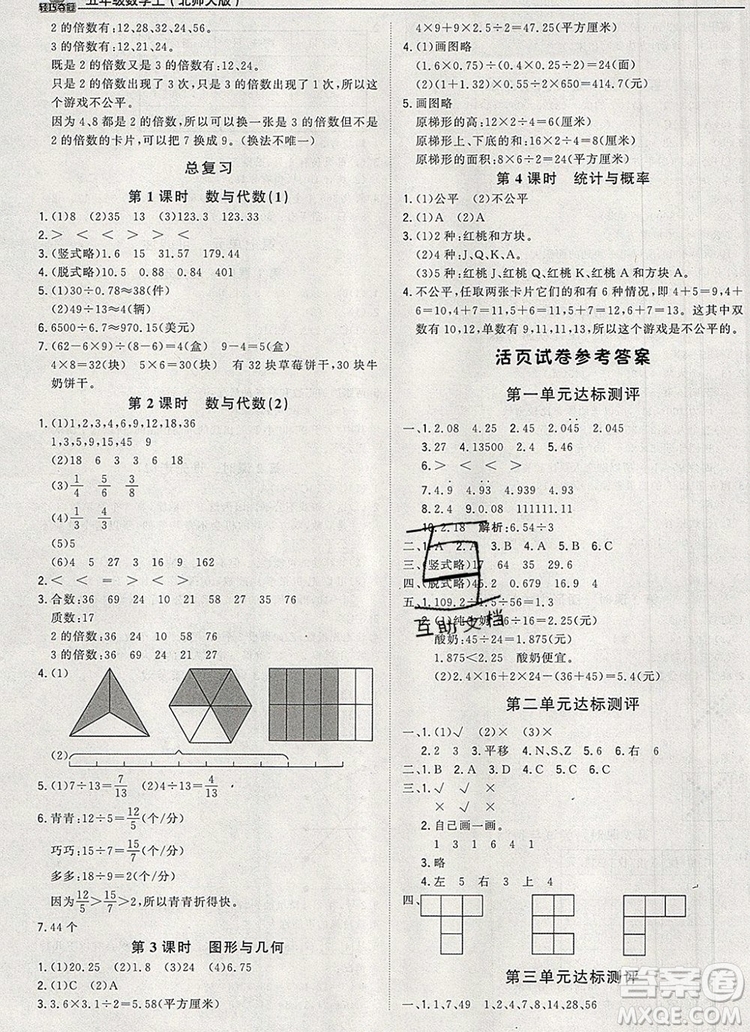 2019年1加1輕巧奪冠優(yōu)化訓練五年級數(shù)學上冊北師大版參考答案