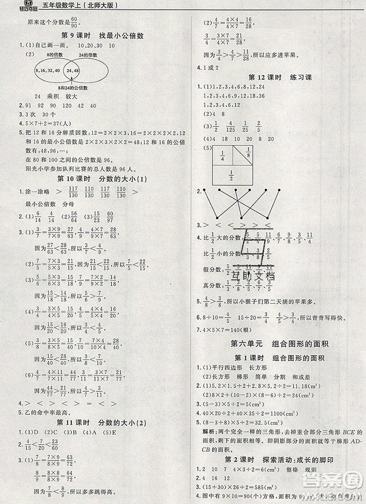 2019年1加1輕巧奪冠優(yōu)化訓練五年級數(shù)學上冊北師大版參考答案