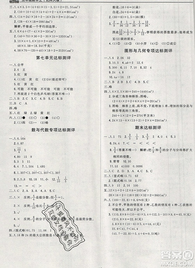 2019年1加1輕巧奪冠優(yōu)化訓練五年級數(shù)學上冊北師大版參考答案