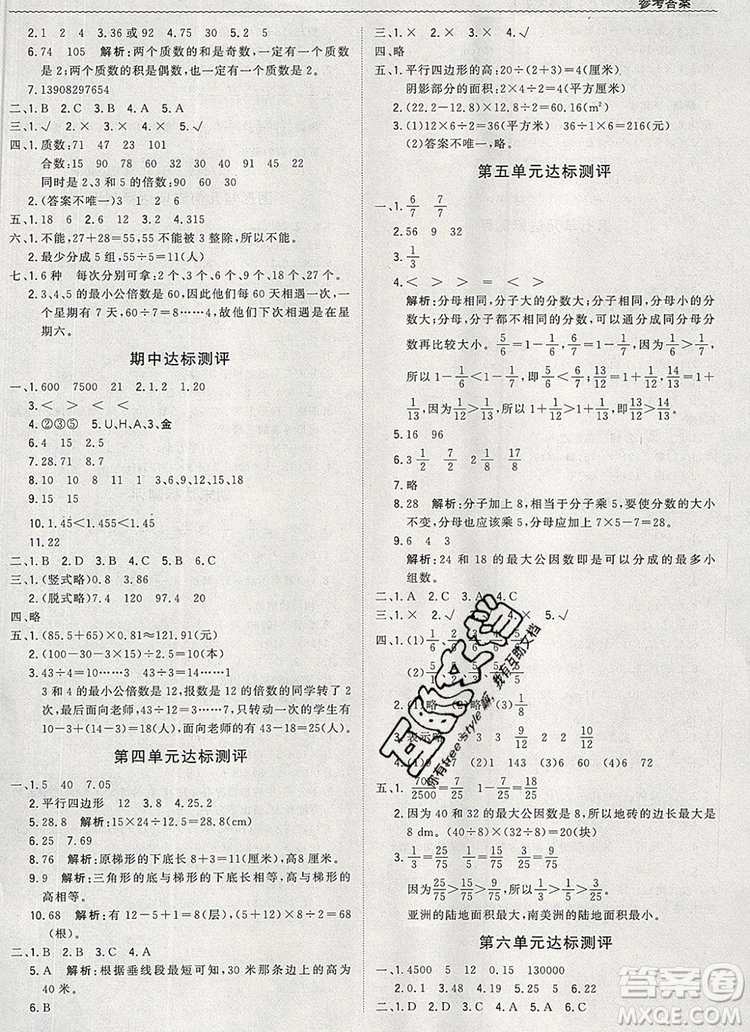 2019年1加1輕巧奪冠優(yōu)化訓練五年級數(shù)學上冊北師大版參考答案