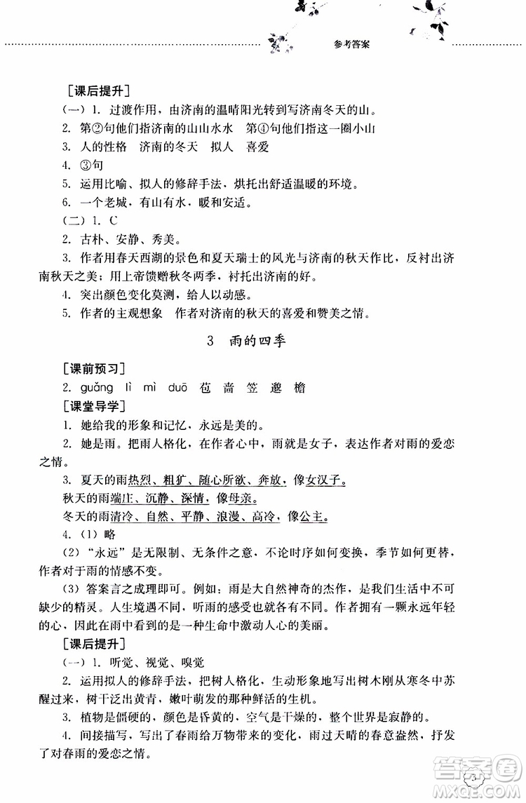 山東大學(xué)出版社2019年初中課堂同步訓(xùn)練七年級(jí)上冊(cè)語(yǔ)文參考答案