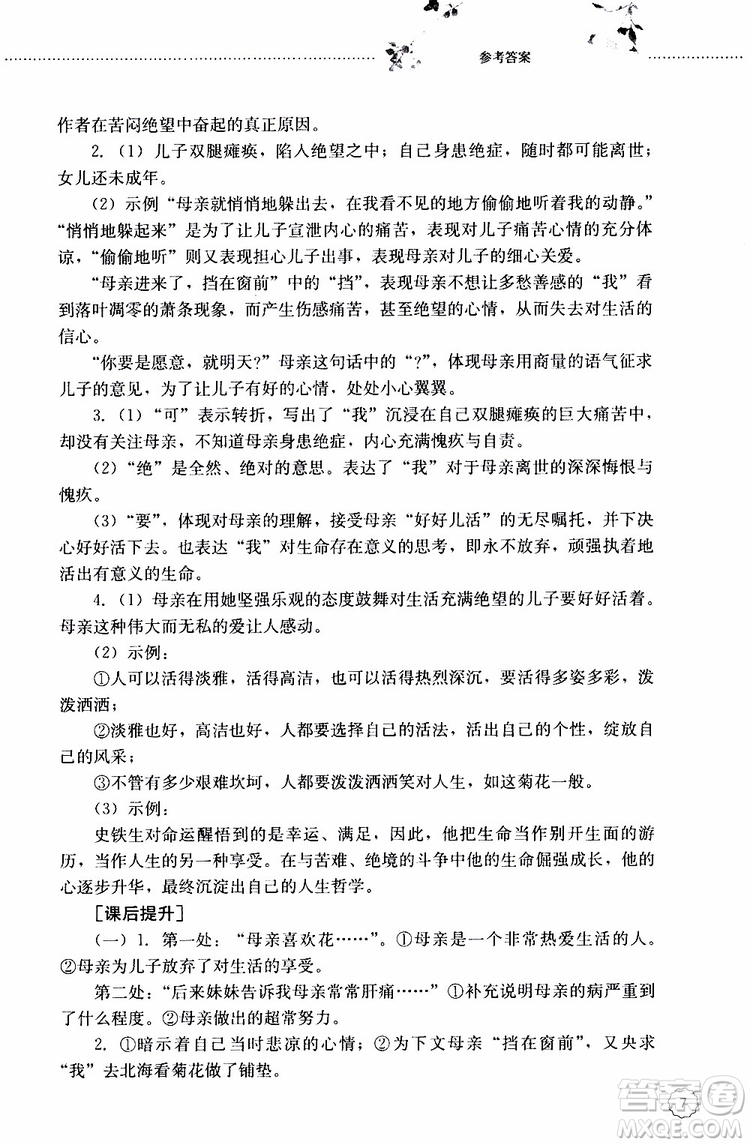 山東大學(xué)出版社2019年初中課堂同步訓(xùn)練七年級(jí)上冊(cè)語(yǔ)文參考答案