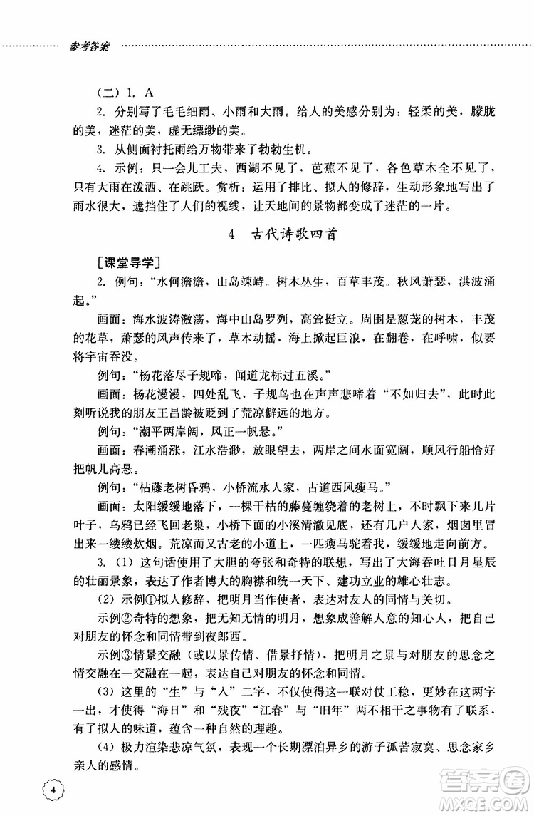 山東大學(xué)出版社2019年初中課堂同步訓(xùn)練七年級(jí)上冊(cè)語(yǔ)文參考答案