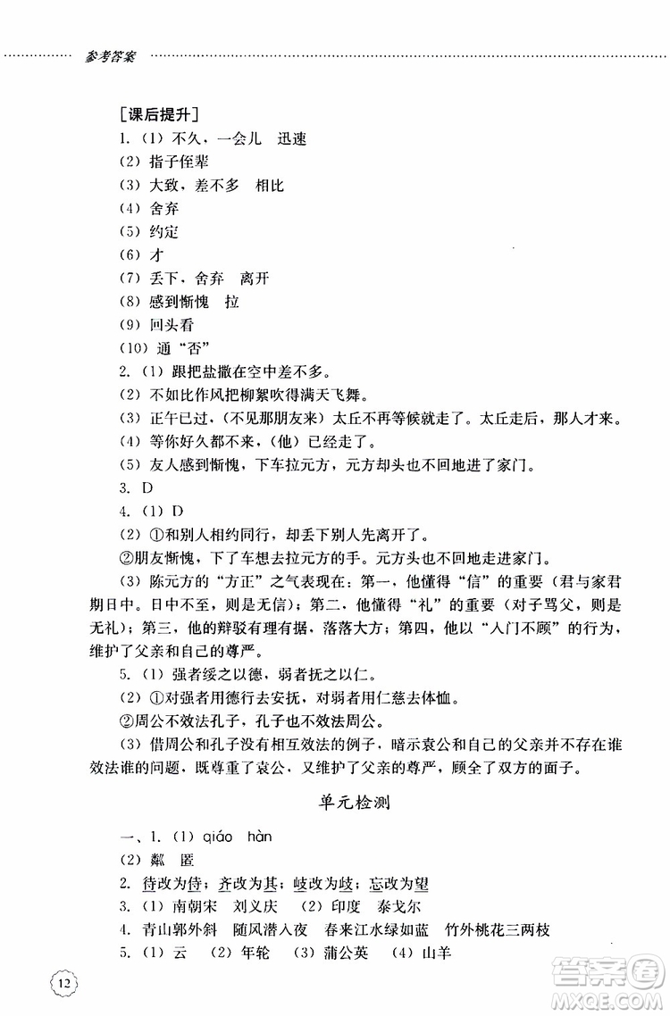 山東大學(xué)出版社2019年初中課堂同步訓(xùn)練七年級(jí)上冊(cè)語(yǔ)文參考答案