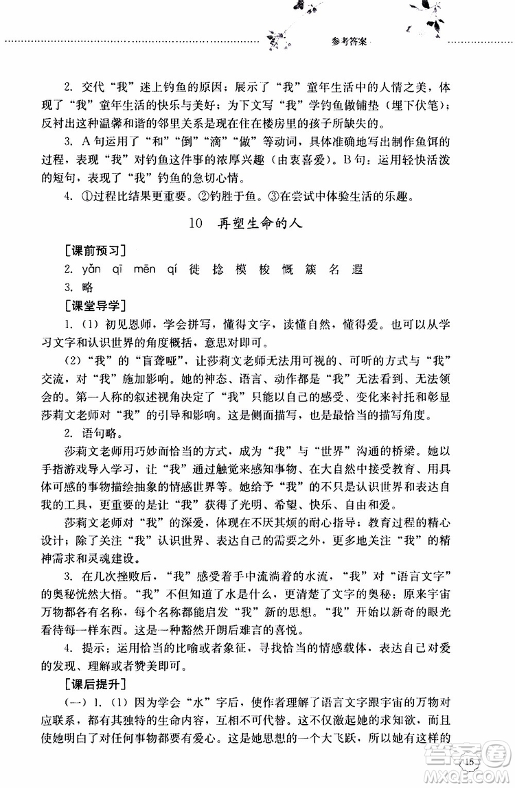 山東大學(xué)出版社2019年初中課堂同步訓(xùn)練七年級(jí)上冊(cè)語(yǔ)文參考答案