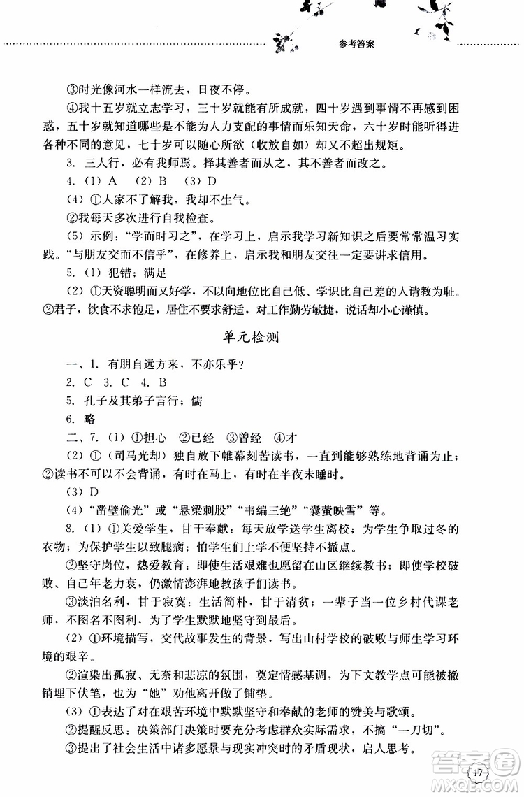 山東大學(xué)出版社2019年初中課堂同步訓(xùn)練七年級(jí)上冊(cè)語(yǔ)文參考答案
