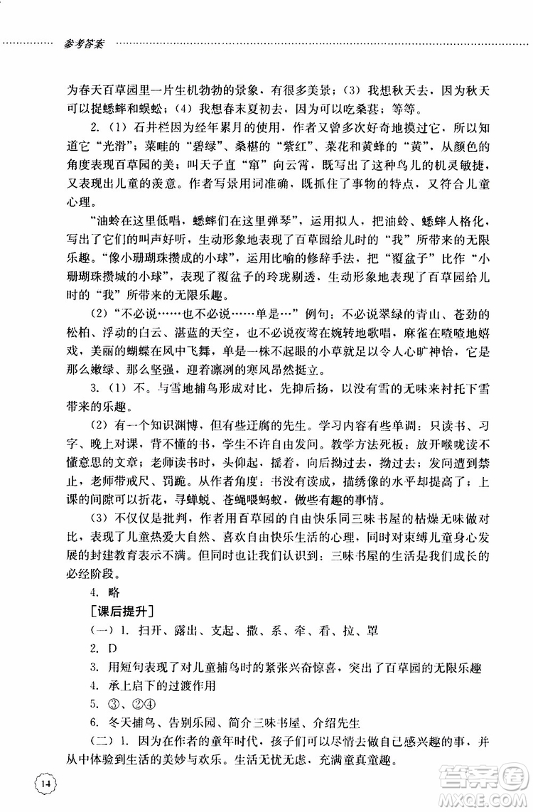 山東大學(xué)出版社2019年初中課堂同步訓(xùn)練七年級(jí)上冊(cè)語(yǔ)文參考答案