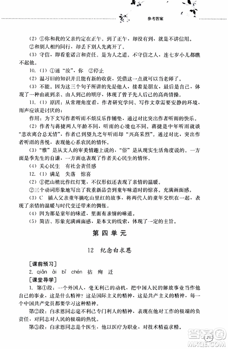 山東大學(xué)出版社2019年初中課堂同步訓(xùn)練七年級(jí)上冊(cè)語(yǔ)文參考答案