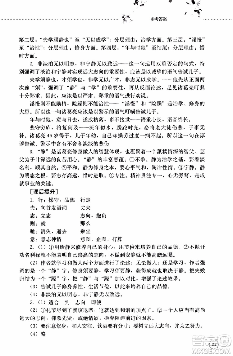 山東大學(xué)出版社2019年初中課堂同步訓(xùn)練七年級(jí)上冊(cè)語(yǔ)文參考答案