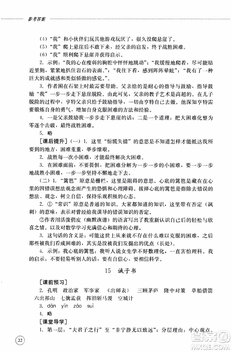 山東大學(xué)出版社2019年初中課堂同步訓(xùn)練七年級(jí)上冊(cè)語(yǔ)文參考答案