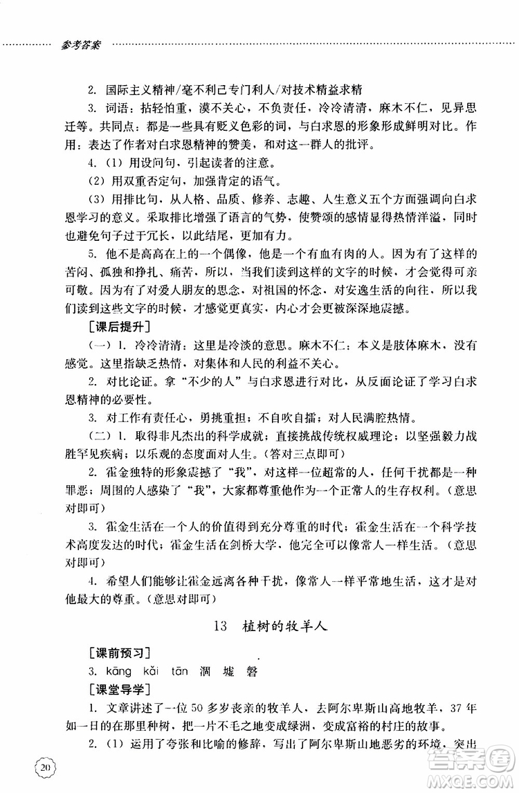 山東大學(xué)出版社2019年初中課堂同步訓(xùn)練七年級(jí)上冊(cè)語(yǔ)文參考答案