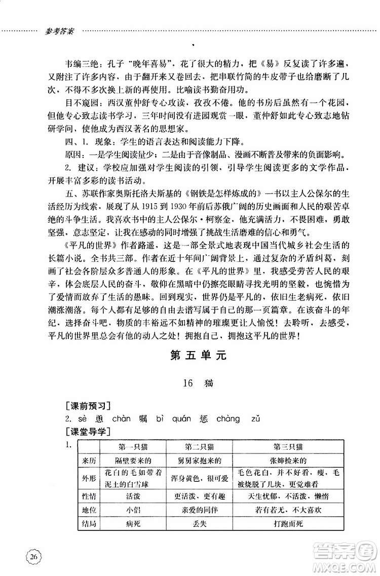 山東大學(xué)出版社2019年初中課堂同步訓(xùn)練七年級(jí)上冊(cè)語(yǔ)文參考答案