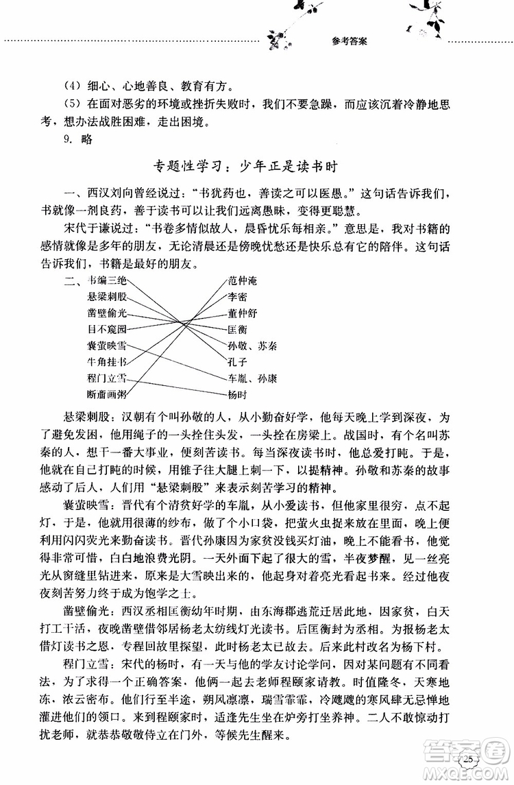 山東大學(xué)出版社2019年初中課堂同步訓(xùn)練七年級(jí)上冊(cè)語(yǔ)文參考答案