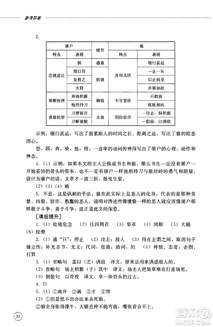 山東大學(xué)出版社2019年初中課堂同步訓(xùn)練七年級(jí)上冊(cè)語(yǔ)文參考答案