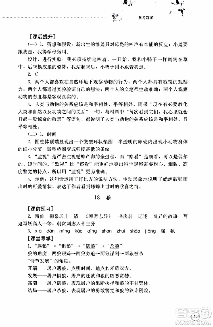 山東大學(xué)出版社2019年初中課堂同步訓(xùn)練七年級(jí)上冊(cè)語(yǔ)文參考答案