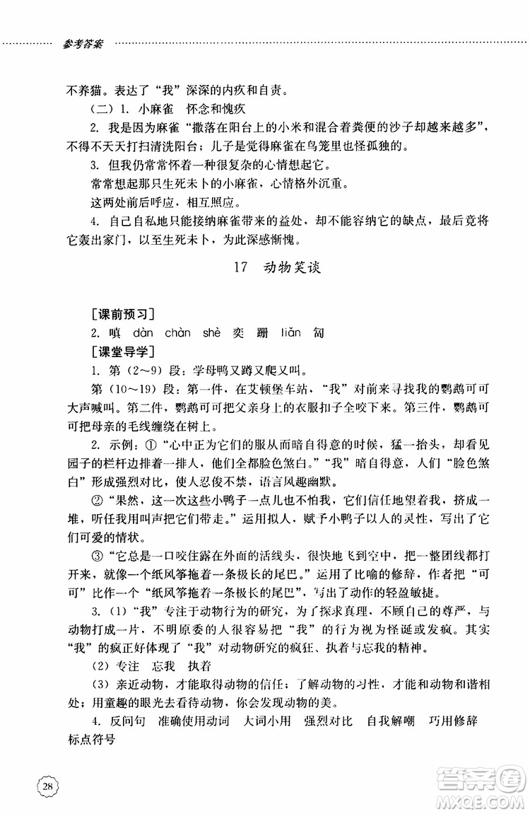 山東大學(xué)出版社2019年初中課堂同步訓(xùn)練七年級(jí)上冊(cè)語(yǔ)文參考答案