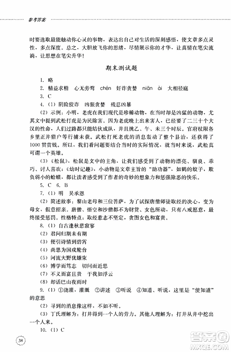 山東大學(xué)出版社2019年初中課堂同步訓(xùn)練七年級(jí)上冊(cè)語(yǔ)文參考答案
