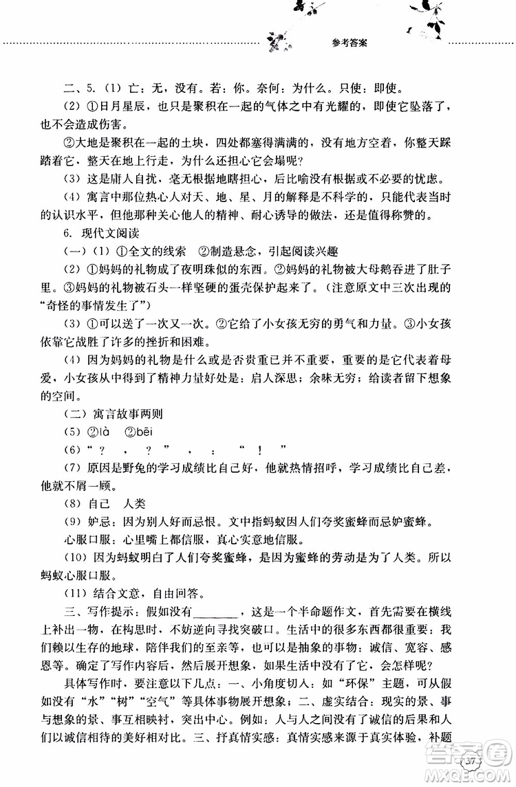 山東大學(xué)出版社2019年初中課堂同步訓(xùn)練七年級(jí)上冊(cè)語(yǔ)文參考答案