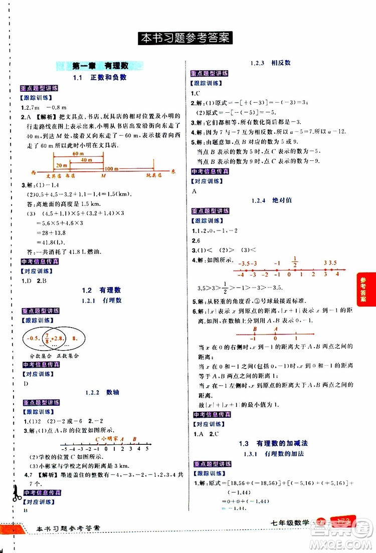 狀元成才路2019年?duì)钤笳n堂導(dǎo)學(xué)案標(biāo)準(zhǔn)本七年級(jí)數(shù)學(xué)上R人教版參考答案