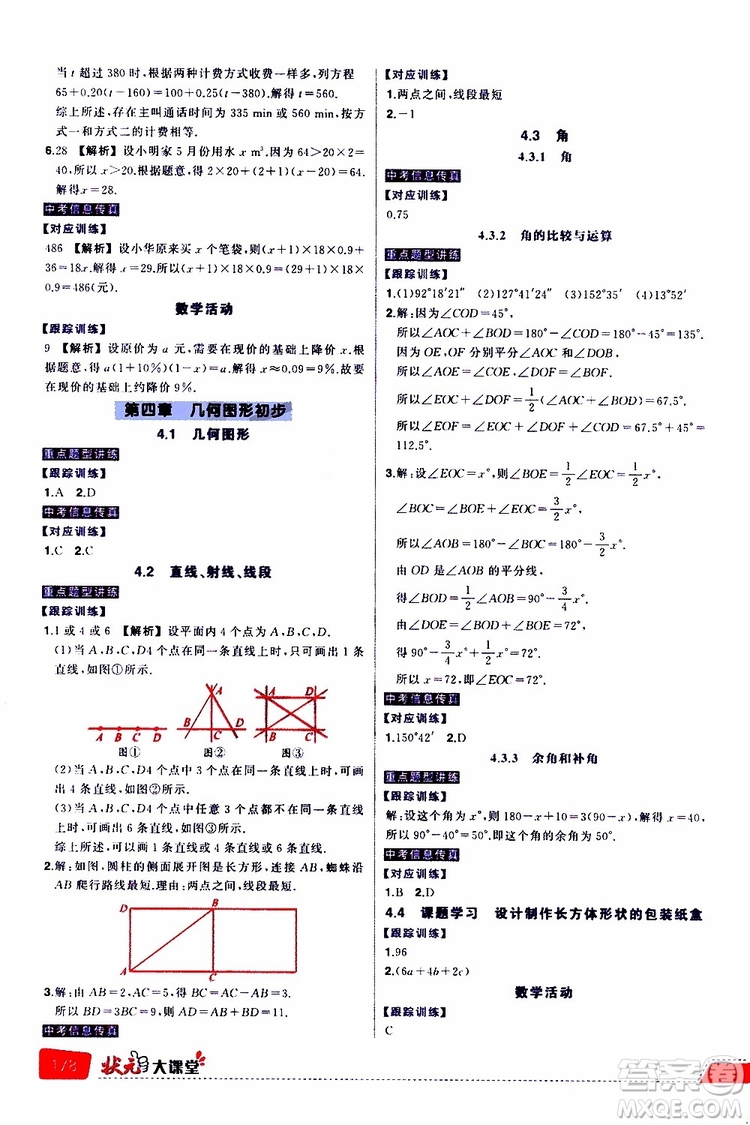 狀元成才路2019年?duì)钤笳n堂導(dǎo)學(xué)案標(biāo)準(zhǔn)本七年級(jí)數(shù)學(xué)上R人教版參考答案