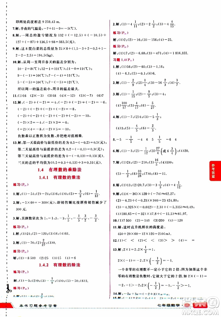 狀元成才路2019年?duì)钤笳n堂導(dǎo)學(xué)案標(biāo)準(zhǔn)本七年級(jí)數(shù)學(xué)上R人教版參考答案
