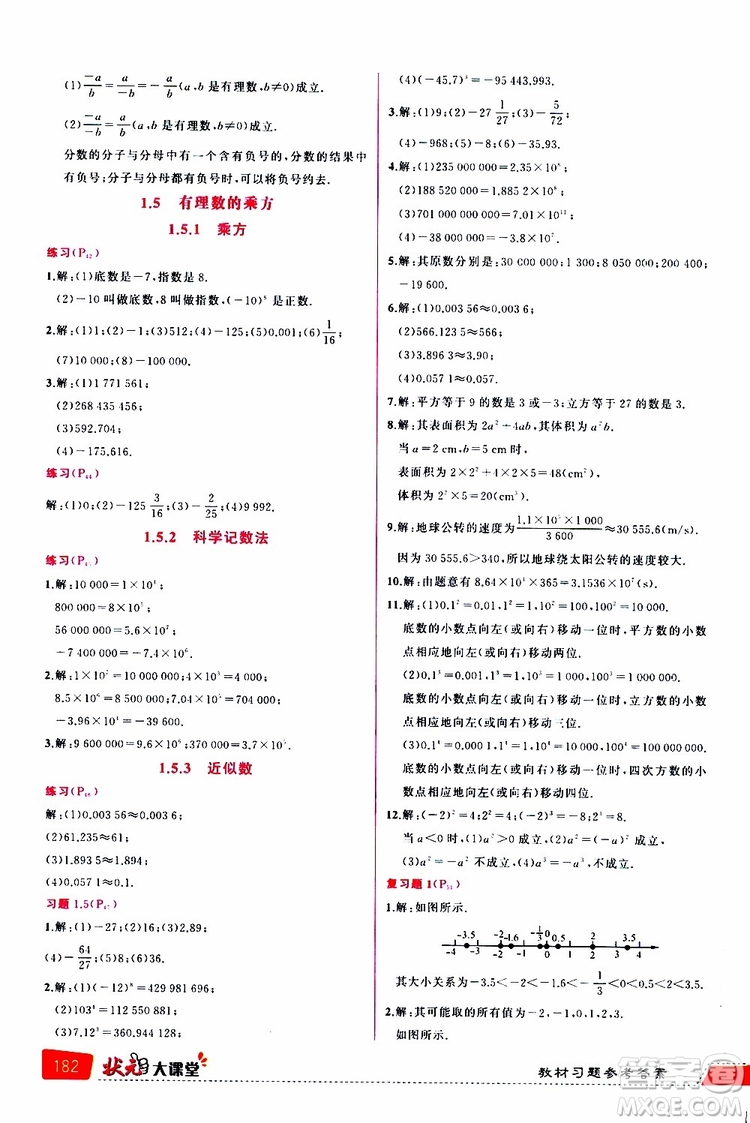 狀元成才路2019年?duì)钤笳n堂導(dǎo)學(xué)案標(biāo)準(zhǔn)本七年級(jí)數(shù)學(xué)上R人教版參考答案