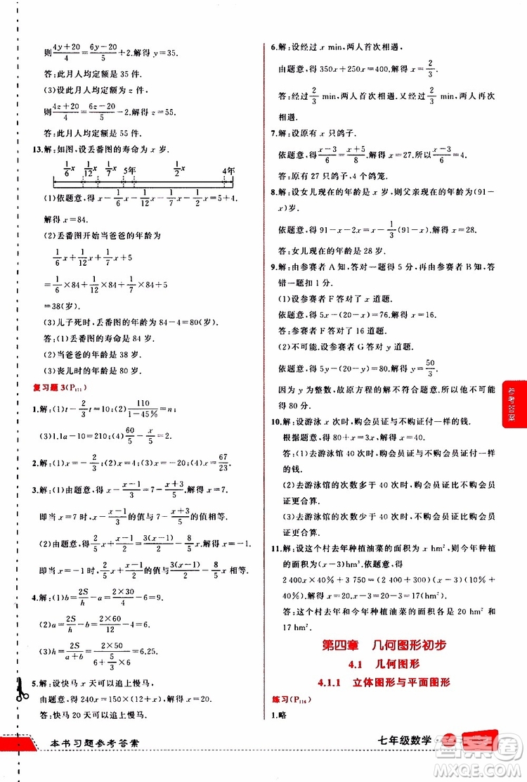 狀元成才路2019年?duì)钤笳n堂導(dǎo)學(xué)案標(biāo)準(zhǔn)本七年級(jí)數(shù)學(xué)上R人教版參考答案
