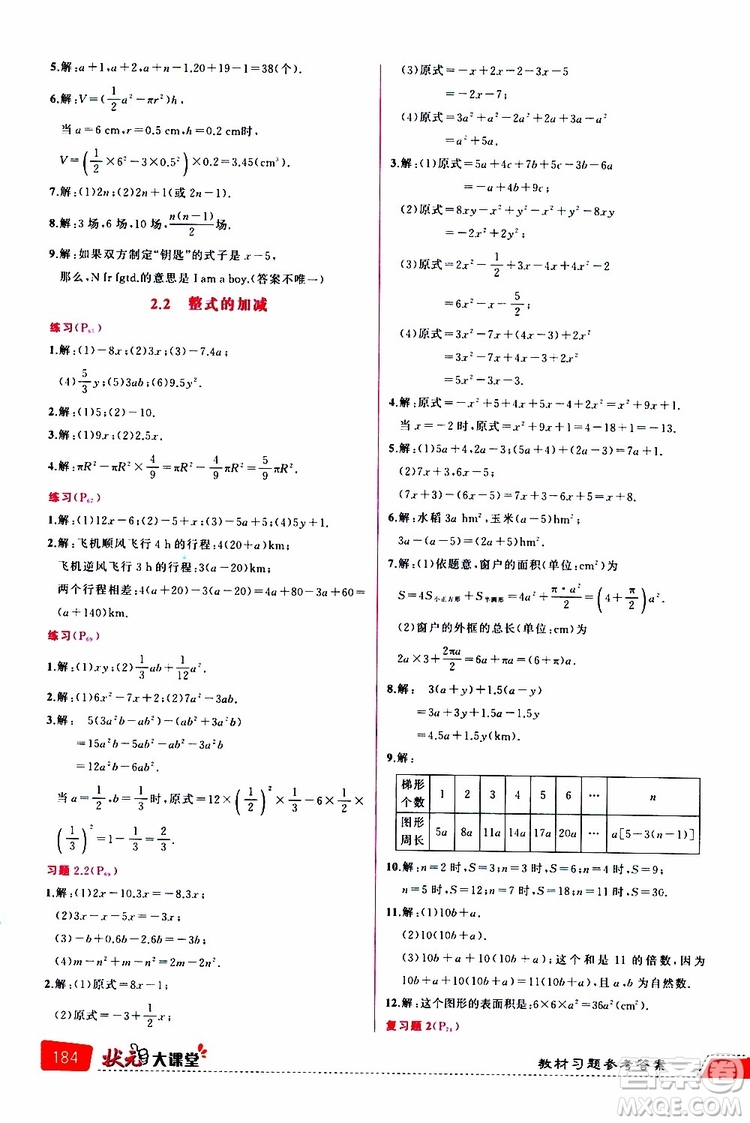 狀元成才路2019年?duì)钤笳n堂導(dǎo)學(xué)案標(biāo)準(zhǔn)本七年級(jí)數(shù)學(xué)上R人教版參考答案