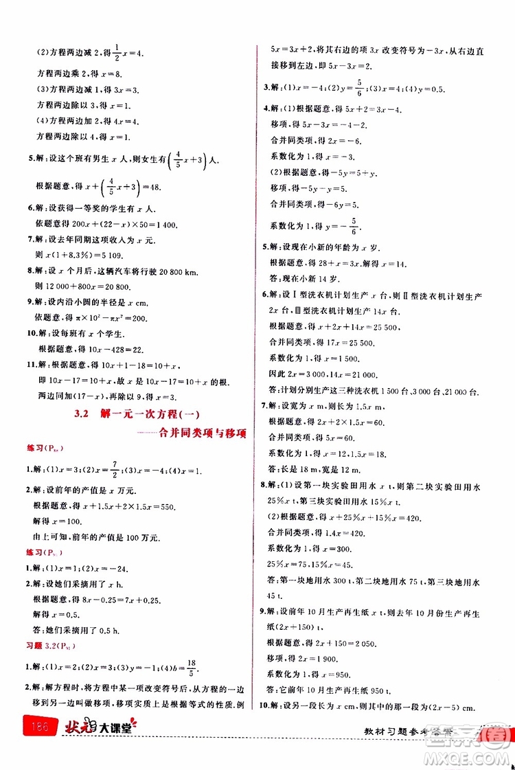 狀元成才路2019年?duì)钤笳n堂導(dǎo)學(xué)案標(biāo)準(zhǔn)本七年級(jí)數(shù)學(xué)上R人教版參考答案