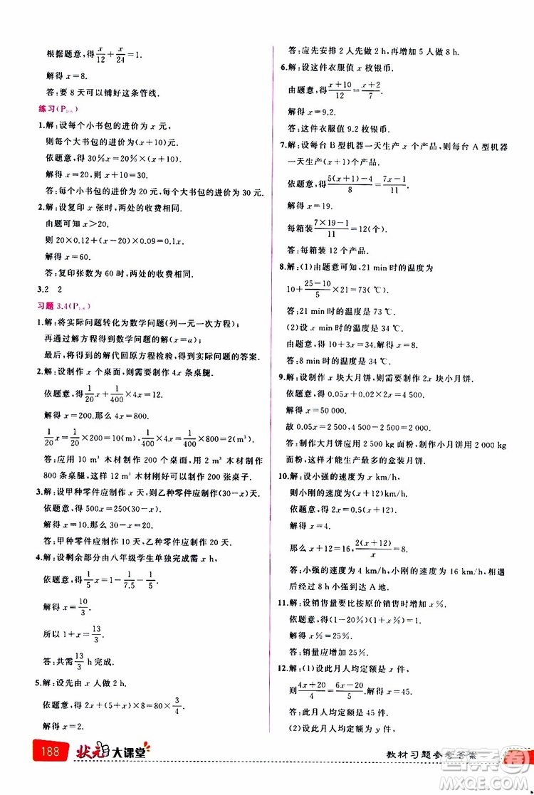 狀元成才路2019年?duì)钤笳n堂導(dǎo)學(xué)案標(biāo)準(zhǔn)本七年級(jí)數(shù)學(xué)上R人教版參考答案