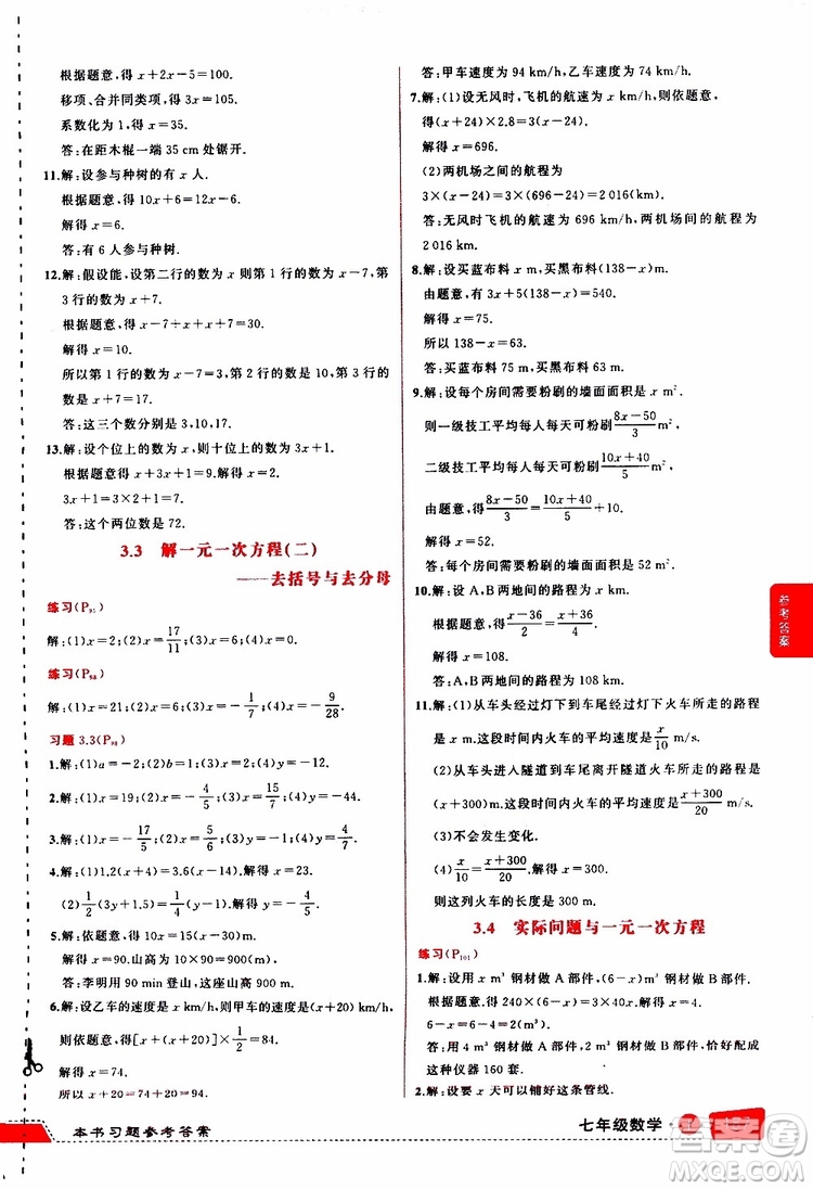 狀元成才路2019年?duì)钤笳n堂導(dǎo)學(xué)案標(biāo)準(zhǔn)本七年級(jí)數(shù)學(xué)上R人教版參考答案