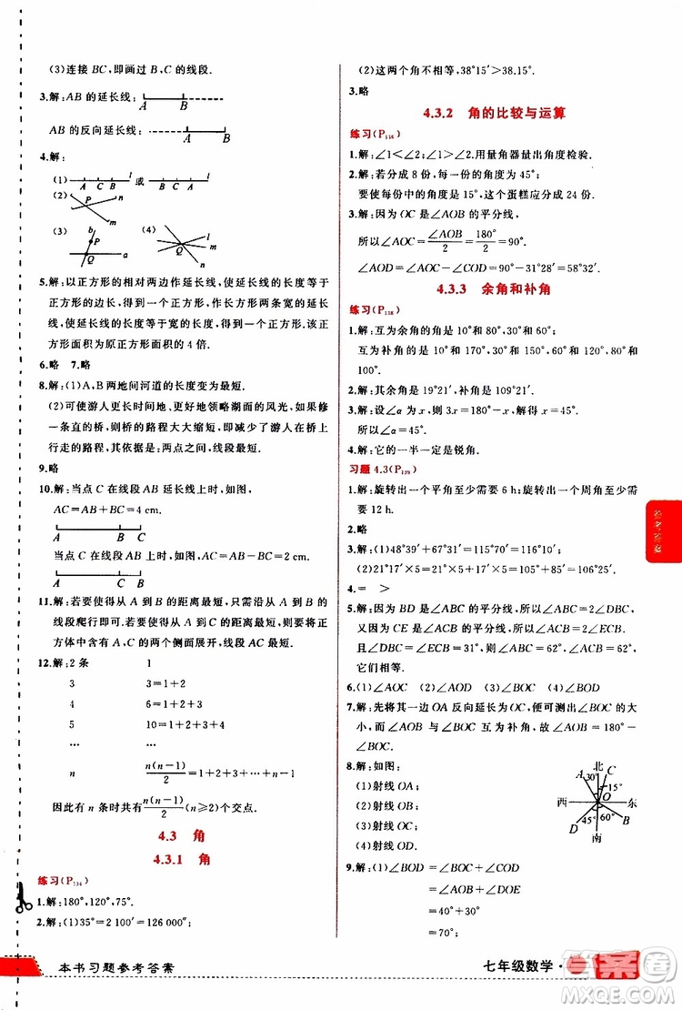 狀元成才路2019年?duì)钤笳n堂導(dǎo)學(xué)案標(biāo)準(zhǔn)本七年級(jí)數(shù)學(xué)上R人教版參考答案