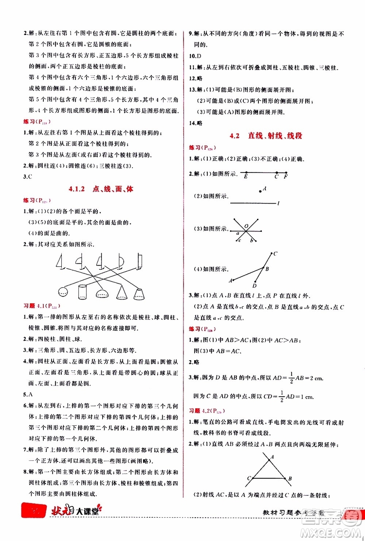 狀元成才路2019年?duì)钤笳n堂導(dǎo)學(xué)案標(biāo)準(zhǔn)本七年級(jí)數(shù)學(xué)上R人教版參考答案